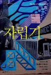 신착자료검색  : 평촌도서관 평촌도서관
