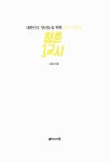 알라딘: [중고] 청춘 1교시 [중고] 청춘 1교시