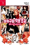 [중고] 미카구라 학원 조곡 1 + 소설 미카구라 학원 조곡 1 합본 세트 - 전2권 : 알라딘