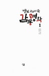 [중고] 옛날 교과서 속 감동 명작 1 | 알라딘 [중고] 옛날 교과서 속 감동 명작 1
