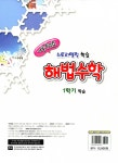 알라딘: 해법 수학 겨울특강호 6-1 해법 수학 겨울특강호 6-1
