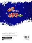 알라딘: 우등생평가 겨울특강호 6-1 우등생평가 겨울특강호 6-1