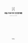 알라딘: 미리보기 - 데일 카네기의 인간관계론