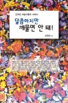 알라딘: 달콤하지만 깨물면 안 돼! 달콤하지만 깨물면 안 돼!