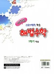 알라딘: 해법 수학 겨울특강호 3-1 해법 수학 겨울특강호 3-1