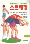 준스트레칭 | [중고] 스트레칭 -다카하시 준 .저 : 알라딘 [중고] 스트레칭 -다카하시 준 .저 : 알라딘