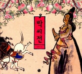 알라딘: [중고] 박씨전 [중고] 박씨전