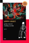 알라딘: [중고] 남명학의 생성공간 [중고] 남명학의 생성공간