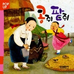 [중고] POP UP! 콩쥐 팥쥐 : 알라딘