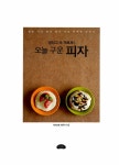오늘 구운 피자 : 알라딘