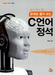 [중고] 문제로 풀어 보는 C언어 정석 | 알라딘 [중고] 문제로 풀어 보는 C언어 정석