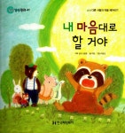 [중고] 내 마음대로 할거야 | 알라딘 [중고] 내 마음대로 할거야