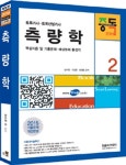 알라딘: [중고] 2015 토목기사 2 : 측량학 [중고] 2015 토목기사 2 : 측량학
