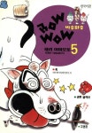 알라딘: [전자책] [고화질] 바우와우 05 [전자책] [고화질] 바우와우 05