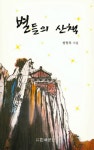 알라딘: 별들의 산책 별들의 산책
