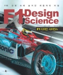 알라딘US: [중고] F1 디자인 사이언스 [중고] F1 디자인 사이언스
