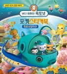 바다 탐험대 옥토넛 포켓스티커북 옥토넛컬렉션 | 바다 탐험대 옥토넛 놀이책 | 종이비행기 편집부 엮음 | 알라딘 바다 탐험대 옥토넛... 
