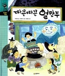 [중고] 따끈따끈 열 만두 | 박정선 | 알라딘 [중고] 따끈따끈 열 만두 | 박정선