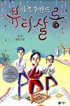 아르주만드 뷰티 살롱 : 알라딘
