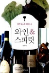 와인 & 스피릿 | 김일호 | 알라딘 와인 & 스피릿 | 김일호
