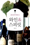 알라딘: [중고] 와인 & 스피릿 [중고] 와인 & 스피릿