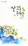 알라딘: [중고] 산그늘 주유소 [중고] 산그늘 주유소