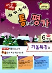 알라딘: 통하는 평가 예비 6학년 겨울특강호 통하는 평가 예비 6학년 겨울특강호