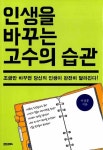 알라딘: [중고] 인생을 바꾸는 고수의 습관 [중고] 인생을 바꾸는 고수의 습관