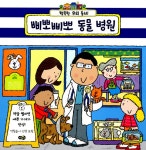 알라딘: 삐뽀삐뽀 동물 병원 삐뽀삐뽀 동물 병원