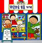 알라딘: [중고] 와글와글 동물 가게 [중고] 와글와글 동물 가게