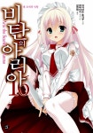 [중고] 비탄의 아리아 16 : 알라딘
