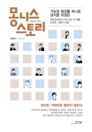 알라딘: 몽니스 스토리 몽니스 스토리