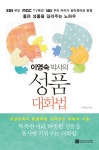 유니시티박현숙 | 알라딘: [중고] 이영숙 박사의 성품 대화법 [중고] 이영숙 박사의 성품 대화법