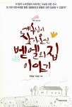 알라딘: 예수님이 찾아오신 벧엘의집 이야기 예수님이 찾아오신 벧엘의집 이야기