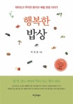 알라딘: 행복한 밥상 행복한 밥상