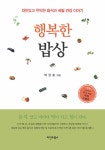 행복한 밥상 : 알라딘
