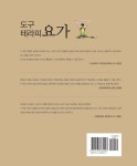 도구 테라피 요가 : 알라딘