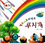 빨주노초파남보 무지개 : 알라딘
