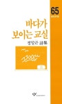 알라딘: [중고] 바다가 보이는 교실 [중고] 바다가 보이는 교실