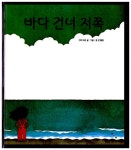 알라딘: 바다 건너 저쪽 바다 건너 저쪽