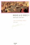 알라딘: [중고] 바다의 도시 이야기 - 하 [중고] 바다의 도시 이야기 - 하