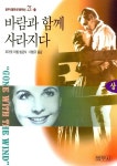 [중고] 바람과 함께 사라지다 - 상 : 알라딘