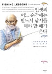 [중고] 인생의 어느 순간에는 반드시 낚시를 해야 할 때가 온다 : 알라딘