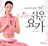 [중고] 몸에 좋은 쉬운 요가 | 알라딘 [중고] 몸에 좋은 쉬운 요가