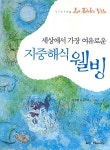 [중고] 세상에서 가장 여유로운 지중해식 웰빙 | 알라딘 [중고] 세상에서 가장 여유로운 지중해식 웰빙