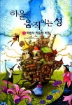 [중고] 하울의 움직이는 성 1 | 다이애나 윈 존스 | 알라딘 [중고] 하울의 움직이는 성 1 | 다이애나 윈 존스