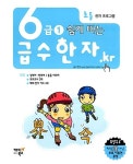 알라딘: 급수한자.kr - 6급 1 쉽게 따는 급수한자.kr - 6급 1 쉽게 따는