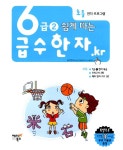 알라딘: 미리보기 - 급수한자.kr - 6급 2 쉽게 따는
