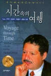 알라딘: 시간속의 여행 시간속의 여행