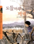 [중고] 도들마루의 깨비 | 알라딘 [중고] 도들마루의 깨비